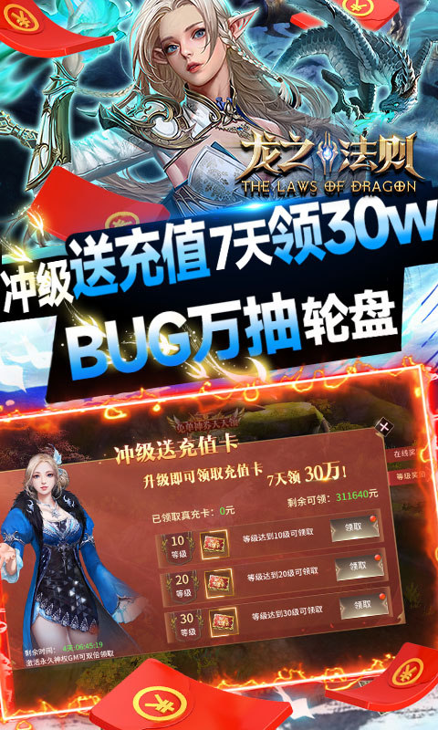 龙之法则（GM无限提充）游戏截图-3