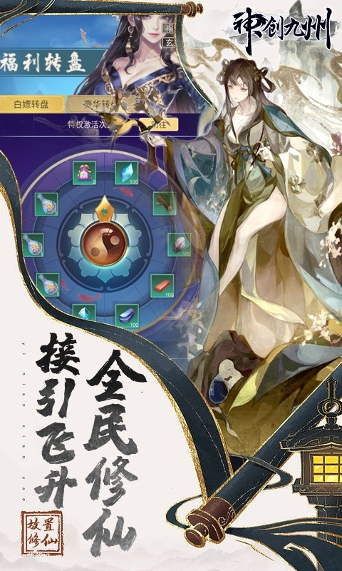 神创九州（免充0氪秒飞升）游戏截图-4