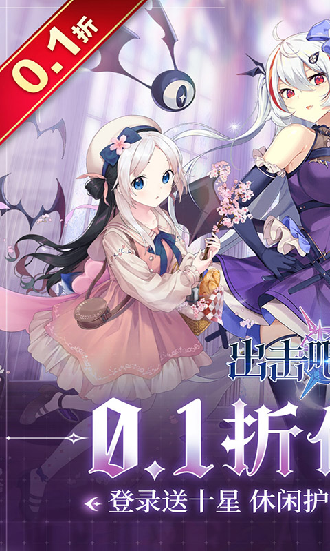 出击吧主公（0.1折）游戏截图-1