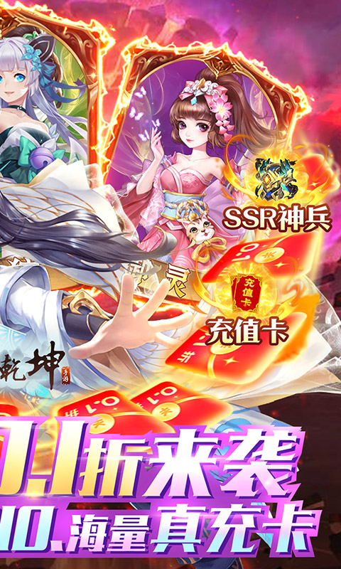 剑舞乾坤（0.1折）游戏截图-2