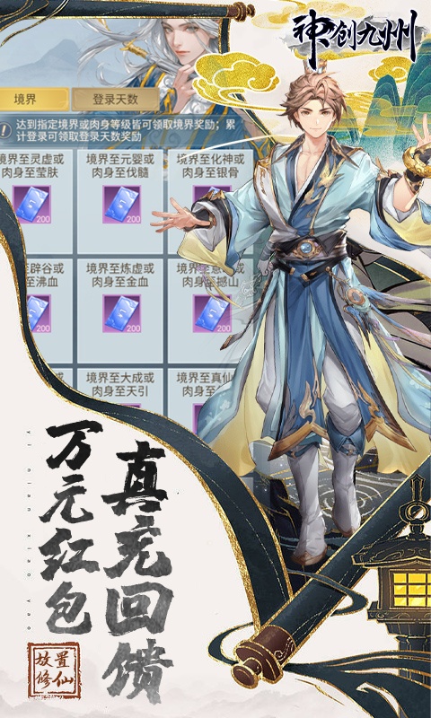神创九州（免充0氪秒飞升）游戏截图-5
