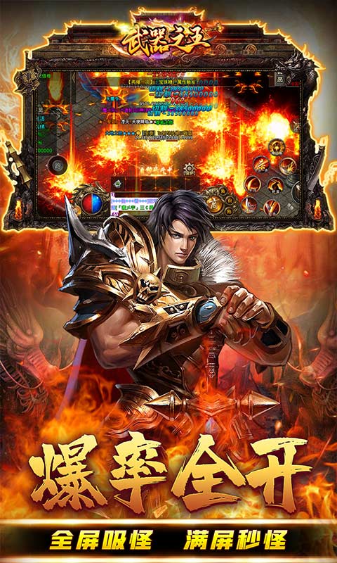 武器之王（0元全屏吸怪）游戏截图-5
