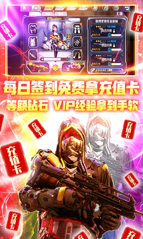 王者英雄之枪战传奇（海量充值卡）游戏截图-3