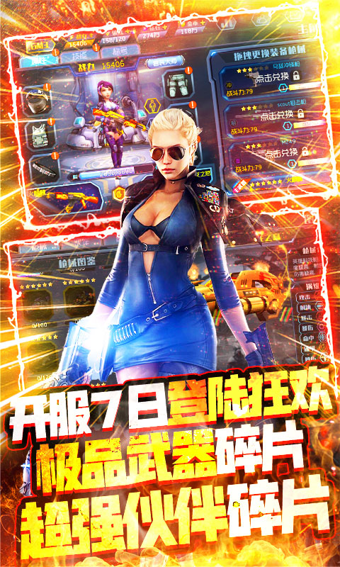 王者英雄之枪战传奇（商城一块钱）游戏截图-4