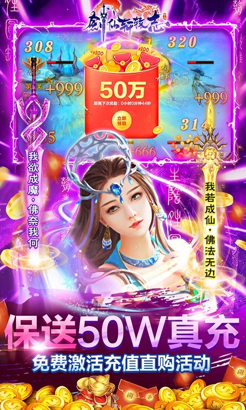 剑仙轩辕志（送50万真充）游戏截图-5