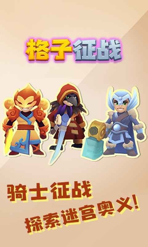 格子征战游戏截图-1