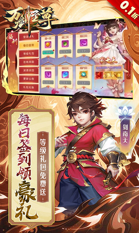 万剑至尊（0.1折）游戏截图-4