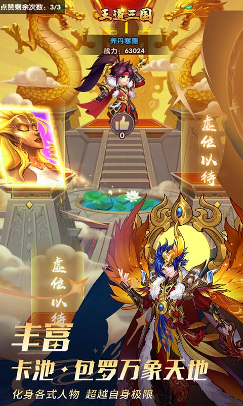 王道三国（0.1折版）游戏截图-5