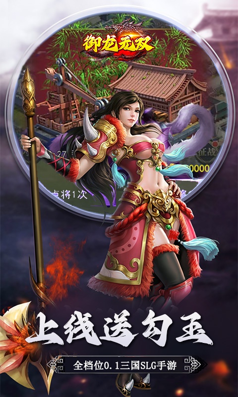 御龙无双（0.1折群雄争霸）游戏截图-5