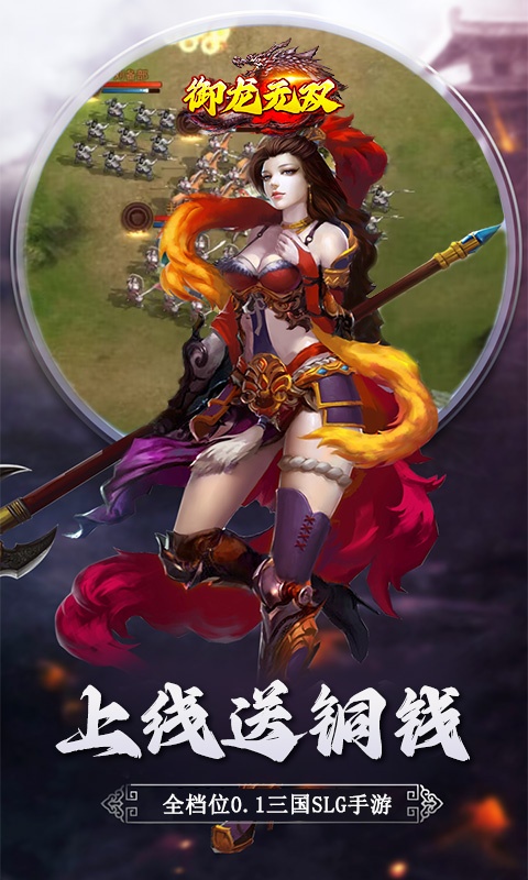 御龙无双（0.1折群雄争霸）游戏截图-2