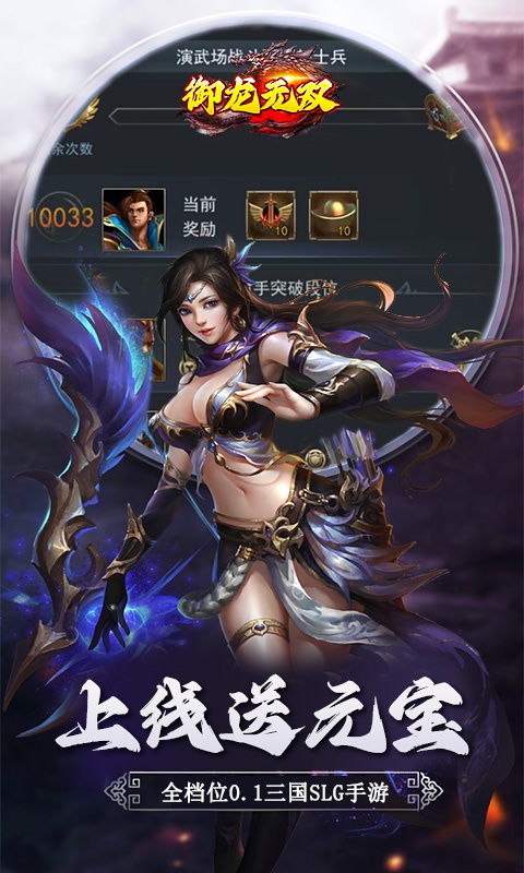 御龙无双（0.1折群雄争霸）游戏截图-1