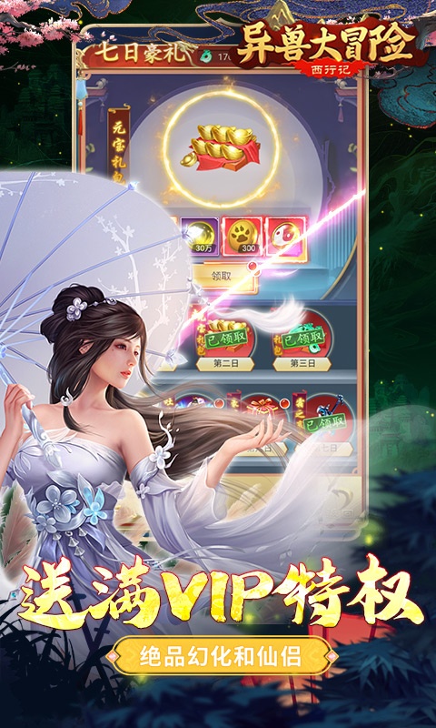 异兽大冒险（西行记0.1折）游戏截图-5