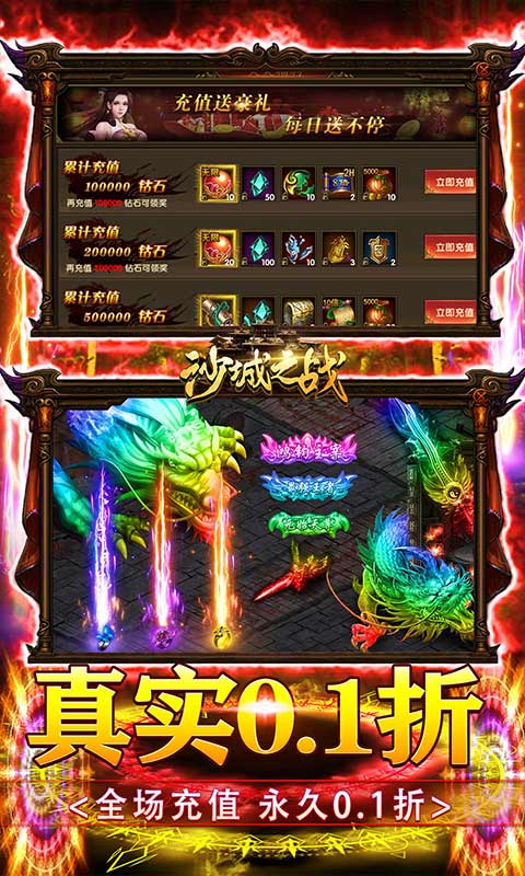 沙城之战（首款0.1折真传奇）游戏截图-3