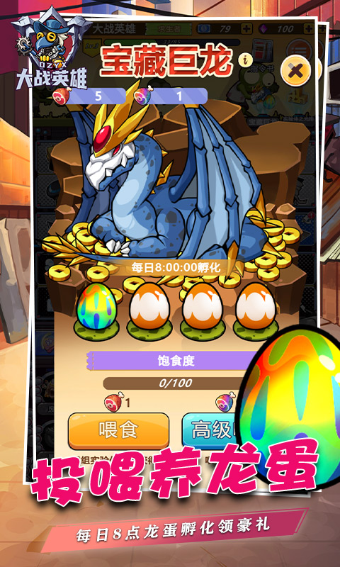 大战英雄（0.1折）游戏截图-4