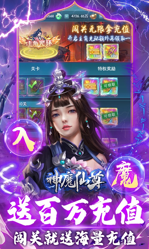 神魔仙尊（地藏刷充）游戏截图-3