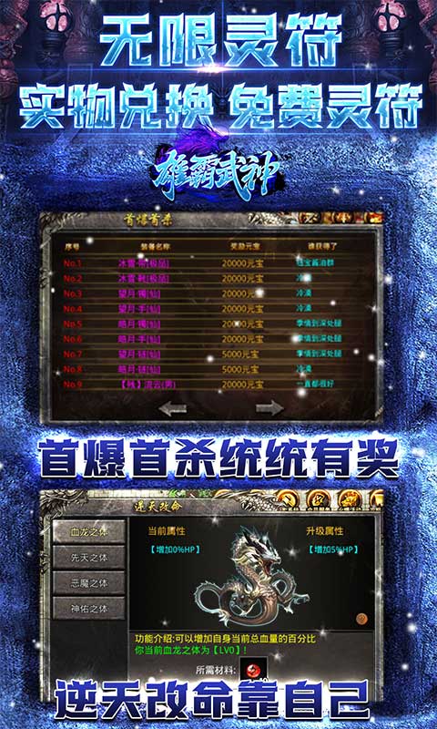 雄霸武神（折扣灵符无限充）游戏截图-4