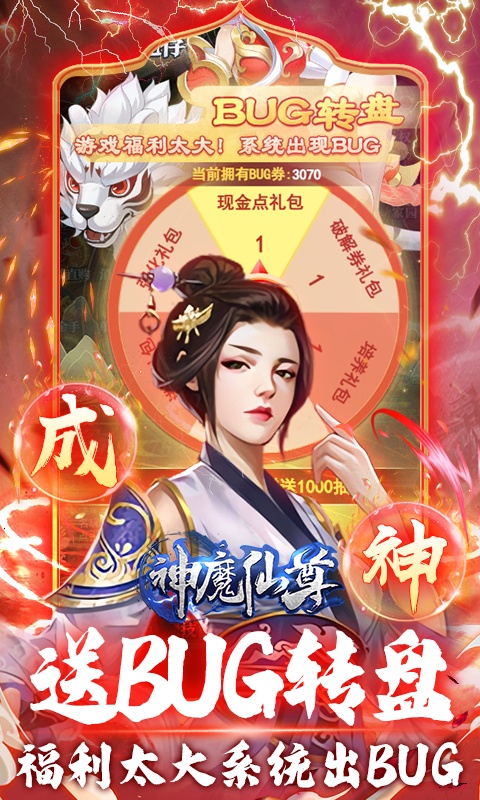 神魔仙尊（地藏刷充）游戏截图-5