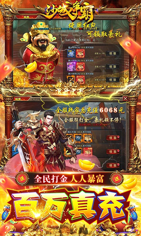 沙城争霸（0.1折打金超超变）游戏截图-5