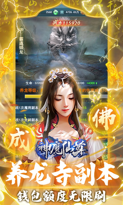 神魔仙尊（地藏刷充）游戏截图-4