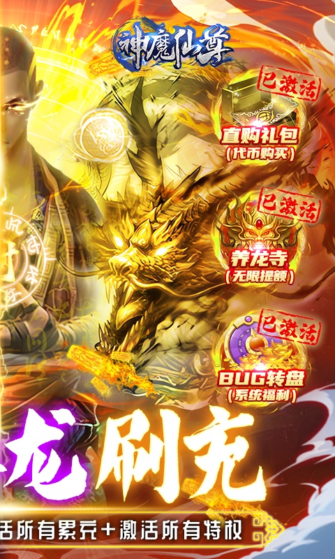 神魔仙尊（地藏刷充）游戏截图-2