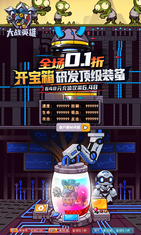 大战英雄（0.1折）游戏截图-1