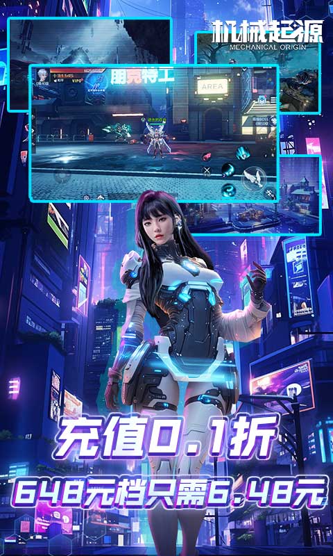 机械起源（0.1折登录送首充）游戏截图-2