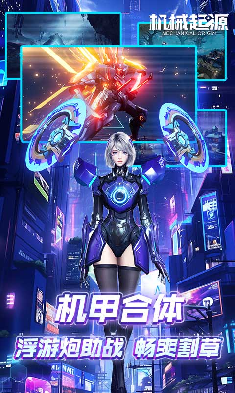 机械起源（0.1折登录送首充）游戏截图-5