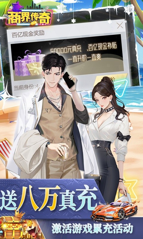 商界传奇（0.1折扣版）游戏截图-3