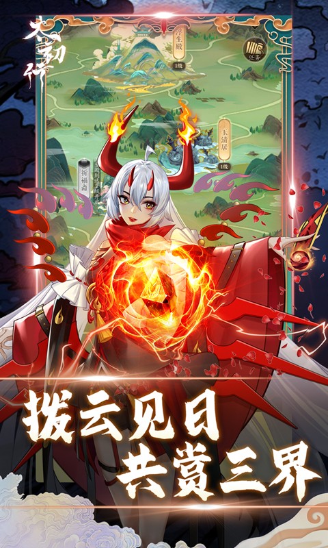 太初行（首续0.1折）游戏截图-5