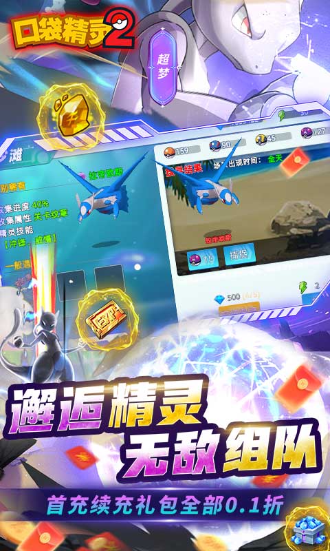 口袋精灵2（0.1折免费红宠）游戏截图-3