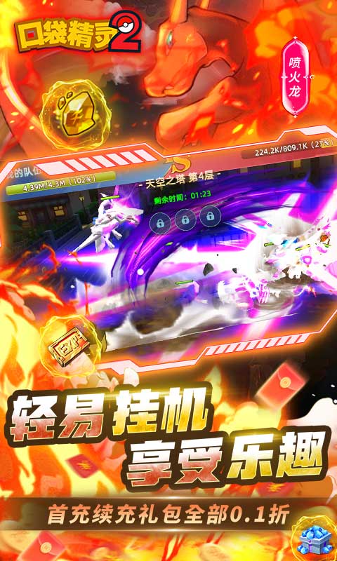 口袋精灵2（0.1折免费红宠）游戏截图-4