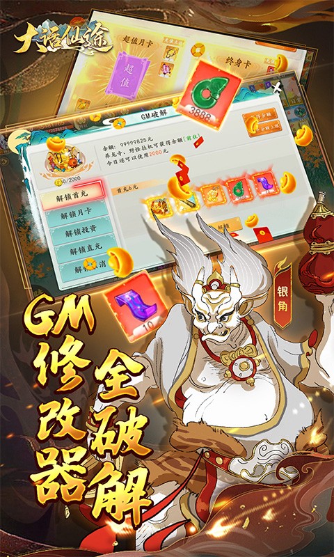 大话仙途（黑悟空降临送真充）游戏截图-4