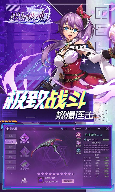 战斗吧龙魂（全场0.1折）游戏截图-3