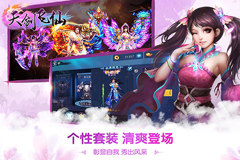 天剑飞仙游戏截图-1