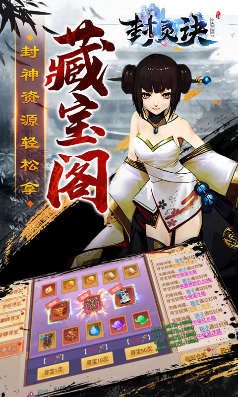封灵诀（0.1折无限充）游戏截图-4