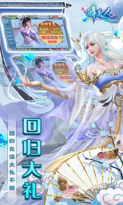醉美人（魔龙降世0.1折）游戏截图-3