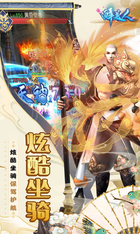 醉美人（魔龙降世0.1折）游戏截图-4