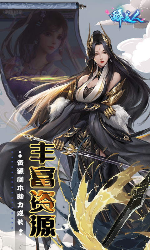 醉美人（魔龙降世0.1折）游戏截图-2