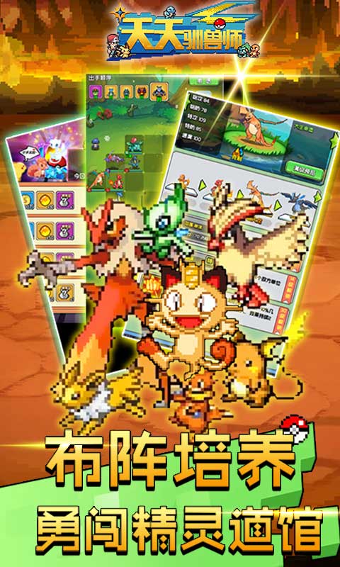 天天驯兽师（0.1折）游戏截图-3