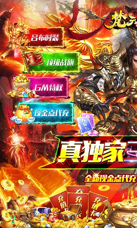 梵天巨翼（GM当托狂爆打金）游戏截图-1