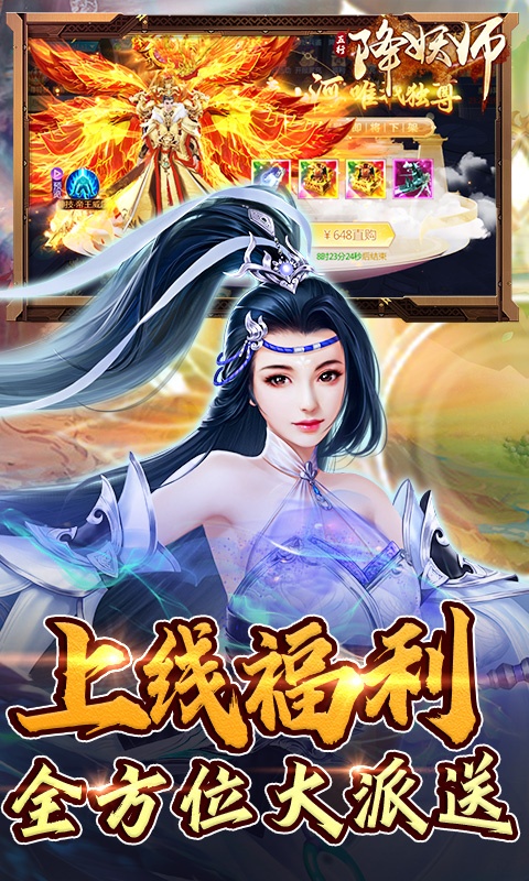 五行降妖师（送地藏养龙打金）游戏截图-5