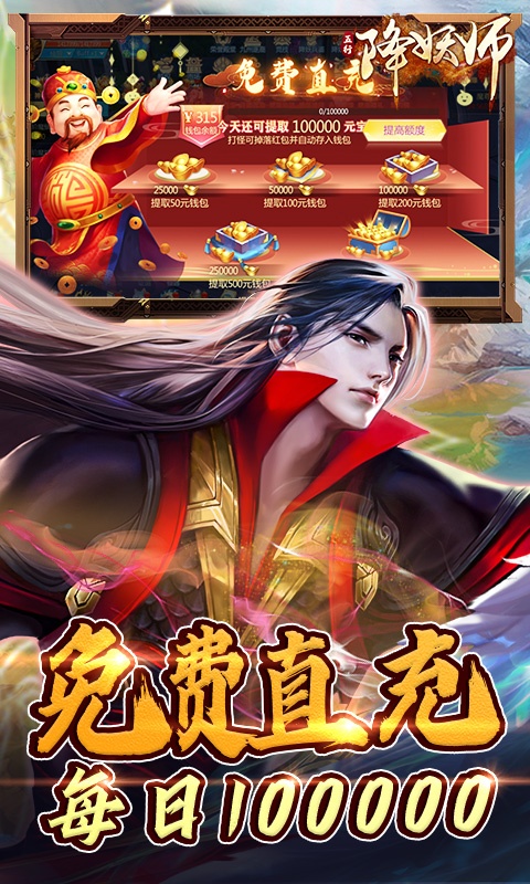 五行降妖师（送地藏养龙打金）游戏截图-4