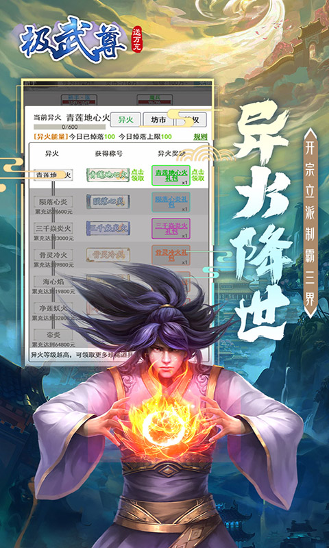 极武尊（无限制0.1折）游戏截图-5