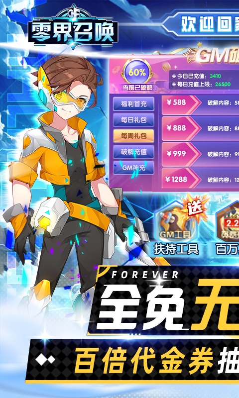 零界召唤（全免无限直冲）游戏截图-1