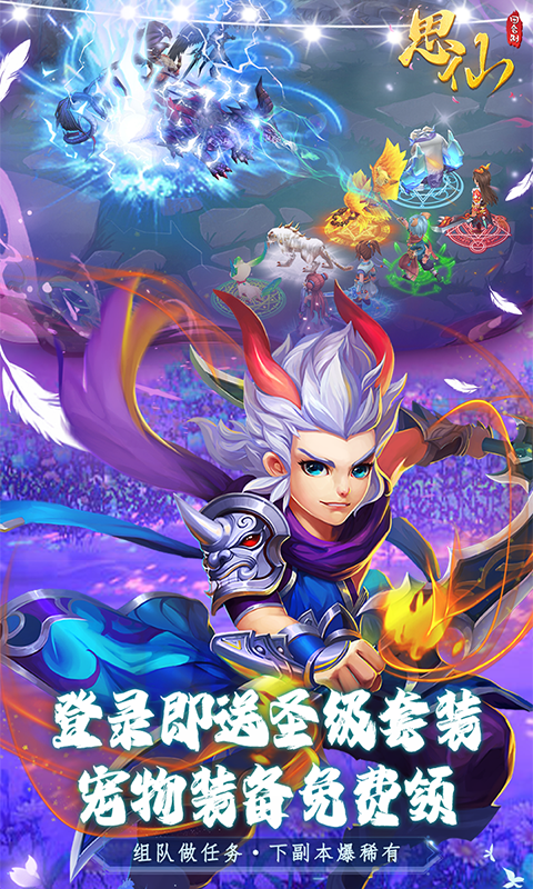 思仙（首续0.1轮回版）游戏截图-4