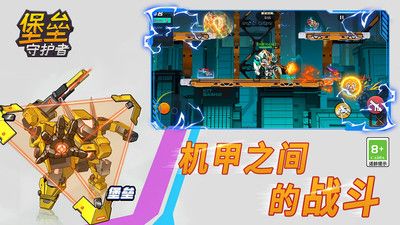 堡垒守护者游戏截图-2