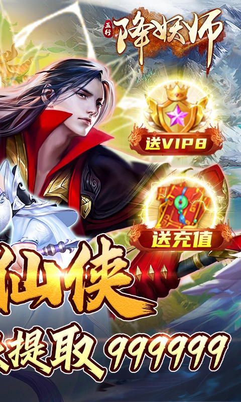 五行降妖师（送地藏养龙打金）游戏截图-2
