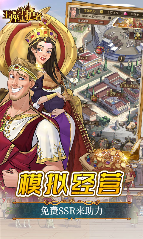 王座守护者（0.1折航海大掌柜）游戏截图-3