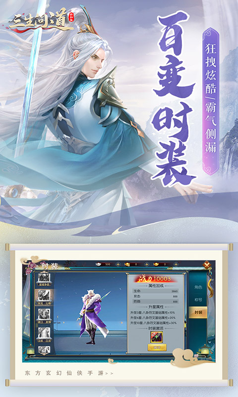 三生问道（无限0.1折）游戏截图-4