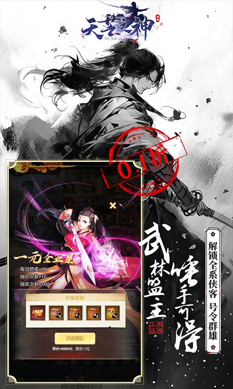 天芒之神（武林盟主十星0.1）游戏截图-3